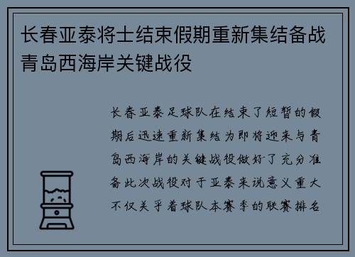 长春亚泰将士结束假期重新集结备战青岛西海岸关键战役