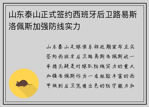 山东泰山正式签约西班牙后卫路易斯洛佩斯加强防线实力