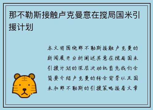 那不勒斯接触卢克曼意在搅局国米引援计划