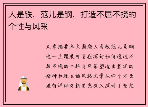 人是铁，范儿是钢，打造不屈不挠的个性与风采