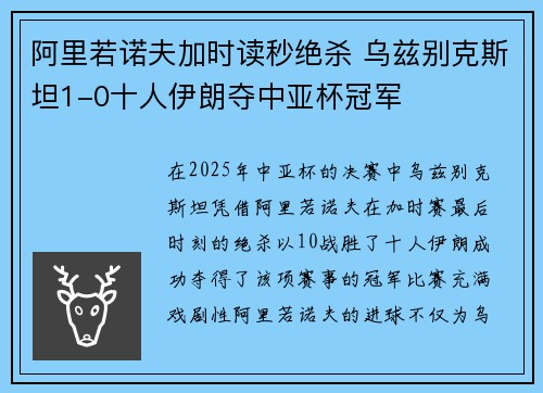 阿里若诺夫加时读秒绝杀 乌兹别克斯坦1-0十人伊朗夺中亚杯冠军