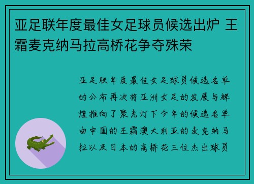 亚足联年度最佳女足球员候选出炉 王霜麦克纳马拉高桥花争夺殊荣