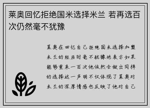 莱奥回忆拒绝国米选择米兰 若再选百次仍然毫不犹豫