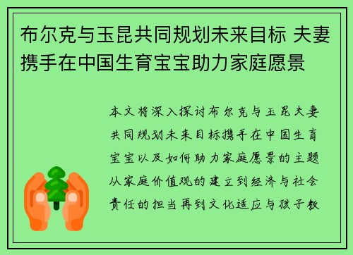 布尔克与玉昆共同规划未来目标 夫妻携手在中国生育宝宝助力家庭愿景