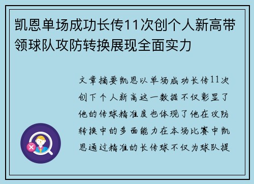 凯恩单场成功长传11次创个人新高带领球队攻防转换展现全面实力