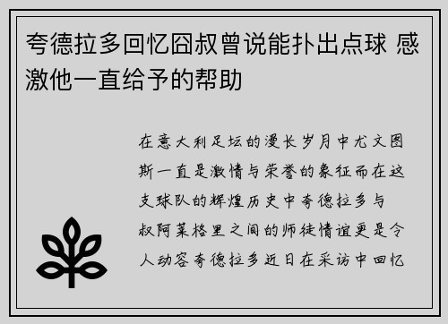 夸德拉多回忆囧叔曾说能扑出点球 感激他一直给予的帮助
