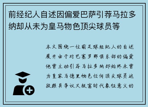 前经纪人自述因偏爱巴萨引荐马拉多纳却从未为皇马物色顶尖球员等